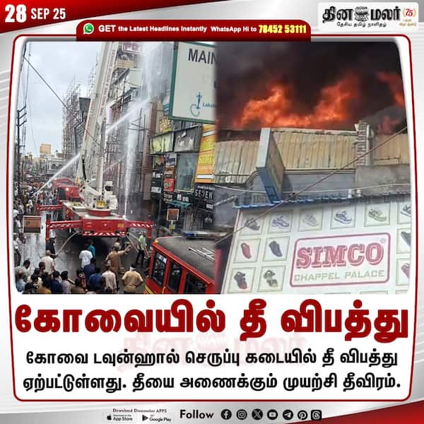 கோவையில் தீ விபத்து