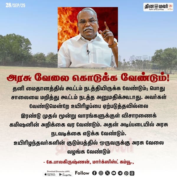 அரசு வேலை கொடுக்க வேண்டும்! 