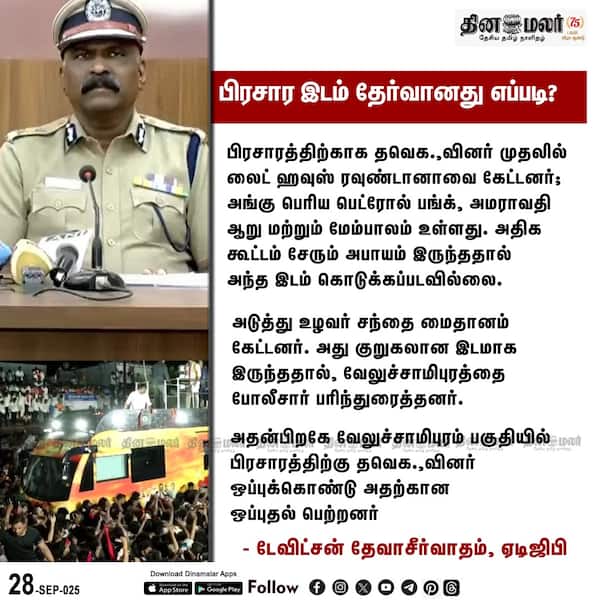 பிரசார இடம் தேர்வானது எப்படி? 