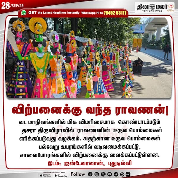 விற்பனைக்கு வந்த ராவணன்! 