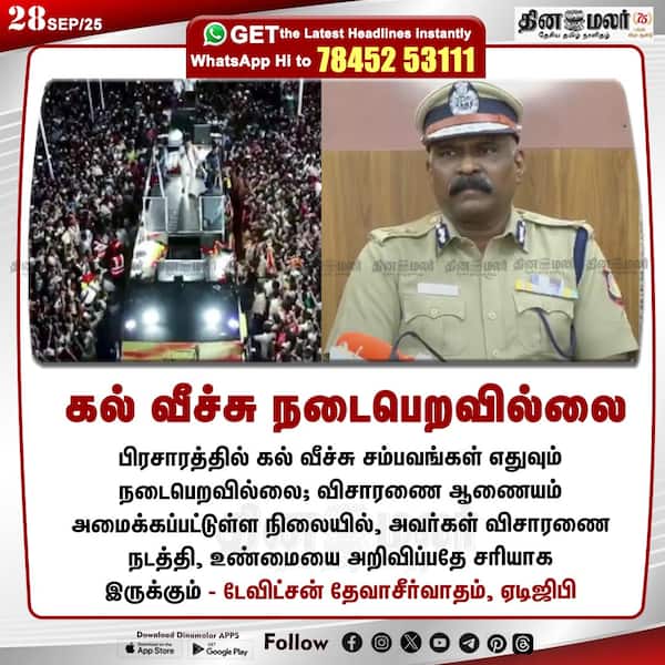 கல் வீச்சு நடைபெறவில்லை 