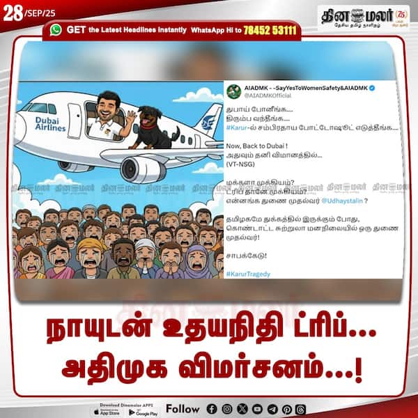 நாயுடன் உதயநிதி ட்ரிப்... அதிமுக விமர்சனம்...! 
