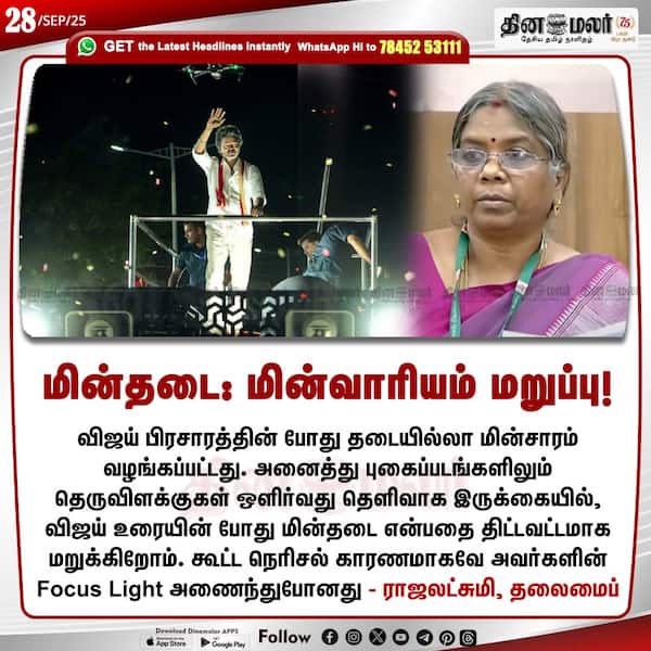மின்தடை: மின்வாரியம் மறுப்பு! 