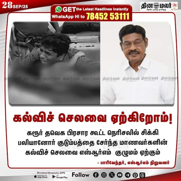 கல்விச் செலவை ஏற்கிறோம்! 