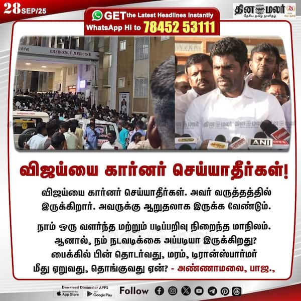 விஜய்யை கார்னர் செய்யாதீர்கள்! 