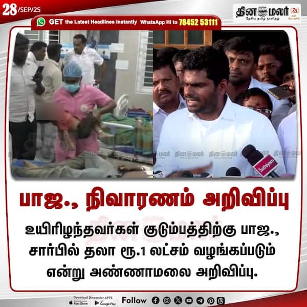 பாஜ. நிவாரணம் அறிவிப்பு 
