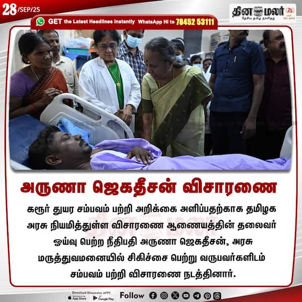 அருணா ஜெகதீசன் விசாரணை