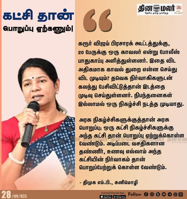 கட்சி தான் பொறுப்பு ஏற்கணும்! 