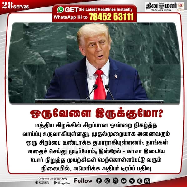 ஒருவேளை இருக்குமோ? 