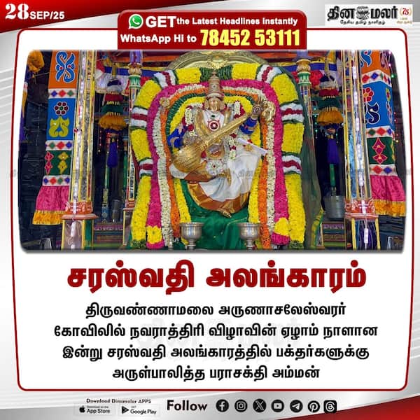 சரஸ்வதி அலங்காரம் 