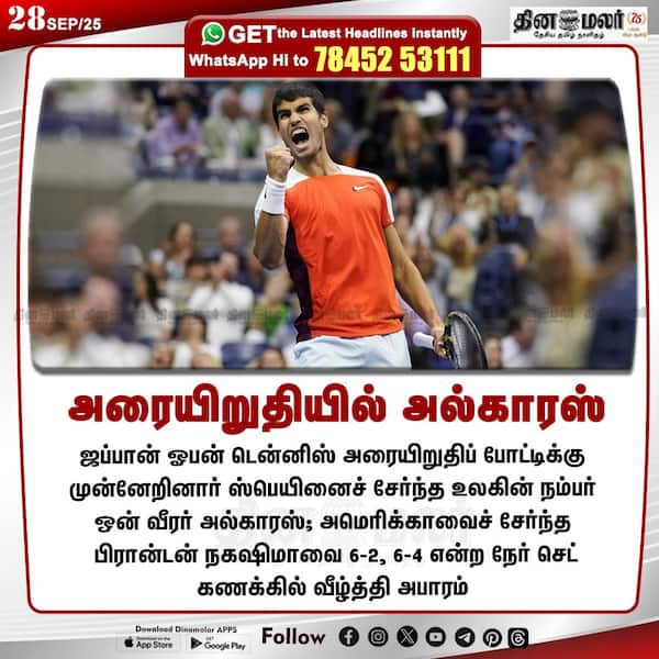 அரையிறுதியில் அல்காரஸ் 