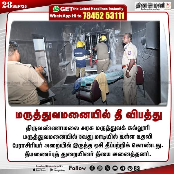 மருத்துவமனையில் தீ விபத்து 