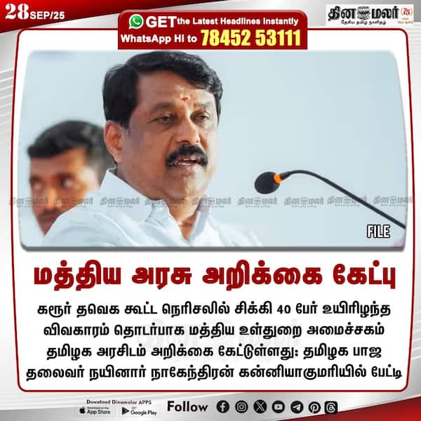 மத்திய அரசு அறிக்கை கேட்பு 