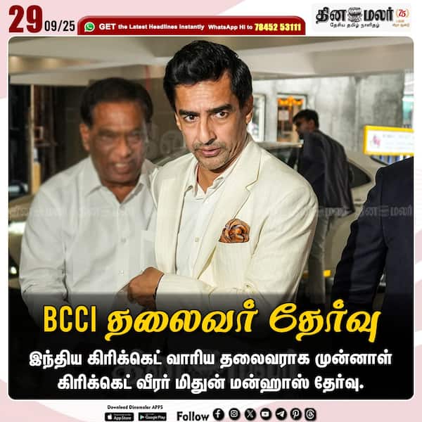 BCCI தலைவர் தேர்வு 