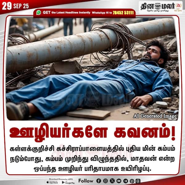 ஊழியர்களே கவனம்! 