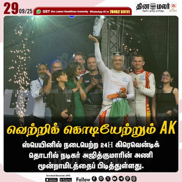 வெற்றிக் கொடியேற்றும் AK 