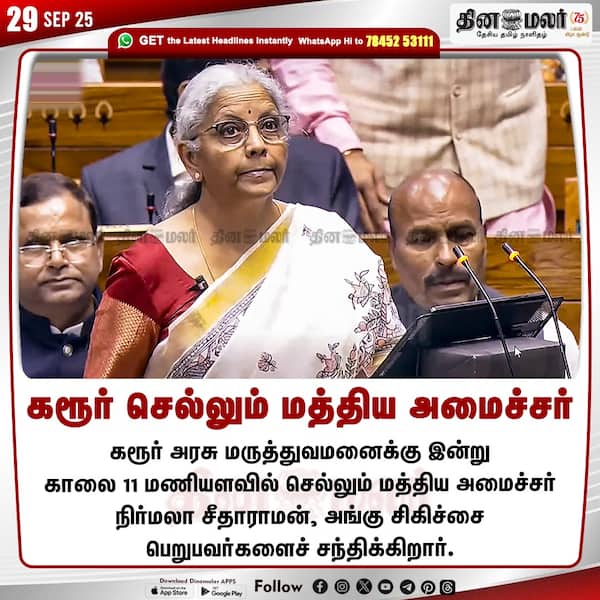 கரூர் செல்லும் மத்திய அமைச்சர் 