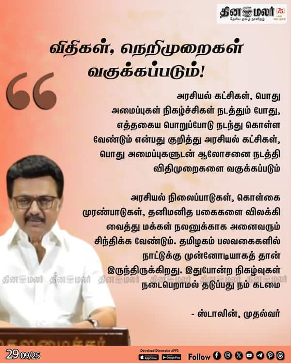 விதிகள் நெறிமுறைகள் வகுக்கப்படும்! 