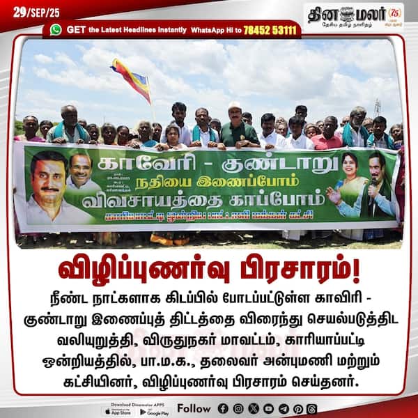 விழிப்புணர்வு பிரசாரம்! 