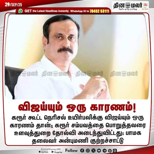 விஜய்யும் ஒரு காரணம்! 