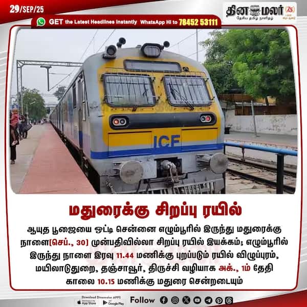 மதுரைக்கு சிறப்பு ரயில் 