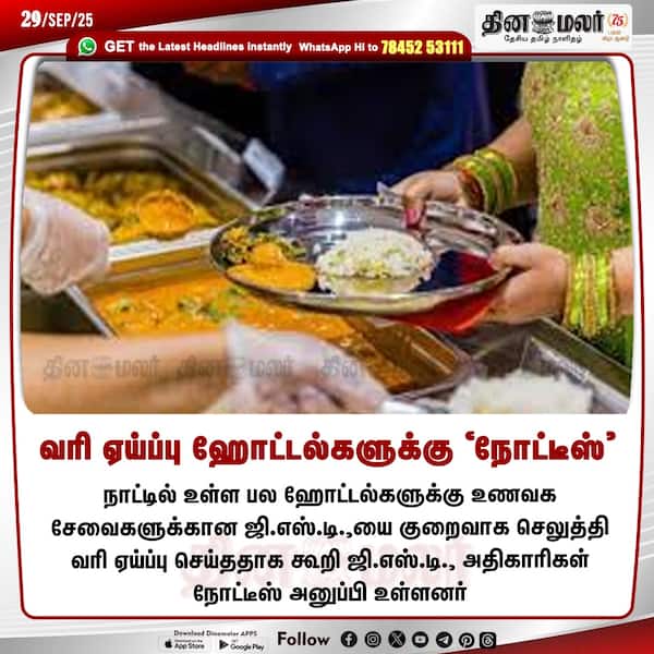 வரி ஏய்ப்பு ஹோட்டல்களுக்கு நோட்டீஸ் 