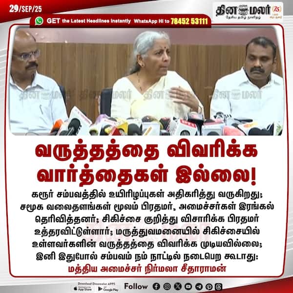 வருத்தத்தை விவரிக்க வார்த்தைகள் இல்லை! 