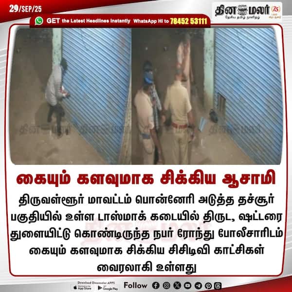கையும் களவுமாக சிக்கிய ஆசாமி 