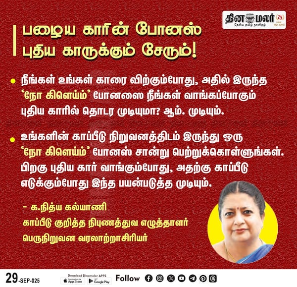 பழைய காரின் போனஸ் புதிய காருக்கும் சேரும்! 