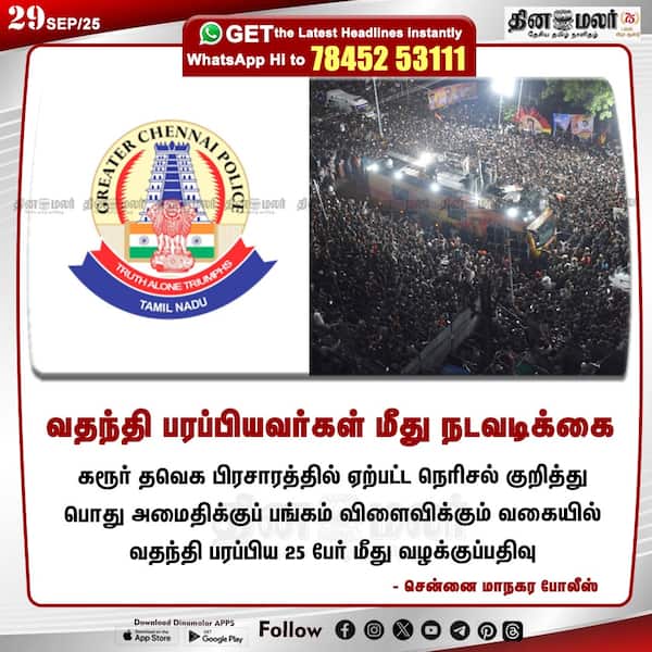 வதந்தி பரப்பியவர்கள் மீது நடவடிக்கை 