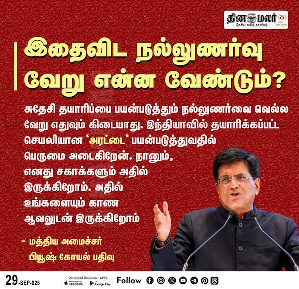 இதைவிட நல்லுணர்வு வேறு என்ன வேண்டும்? 