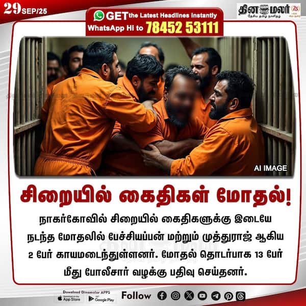 சிறையில் கைதிகள் மோதல்! 