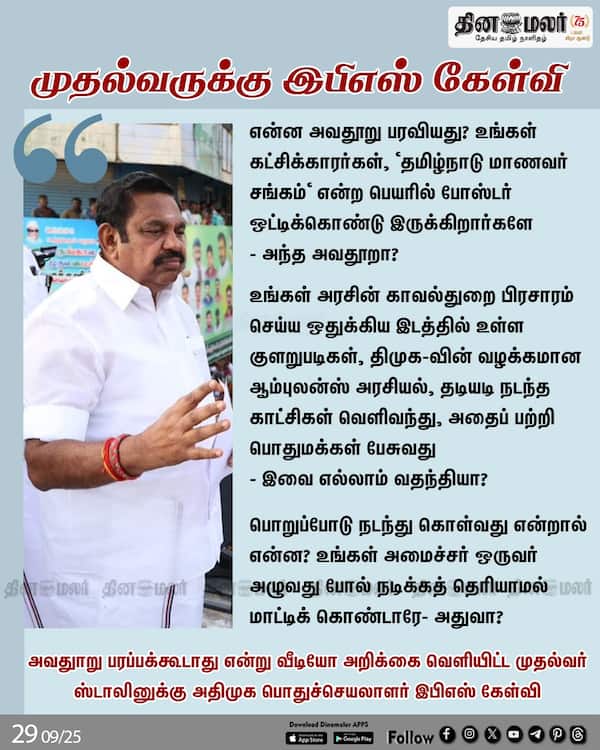 முதல்வருக்கு இபிஎஸ் கேள்வி 