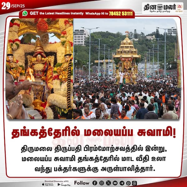 தங்கத்தேரில் மலையப்ப சுவாமி! 