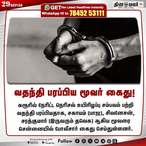 வதந்தி பரப்பிய மூவர் கைது! 