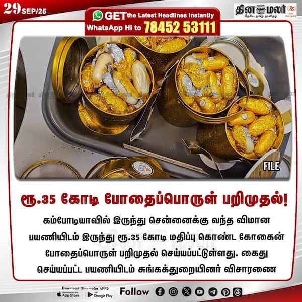 ரூ.35 கோடி போதைப்பொருள் பறிமுதல்! 