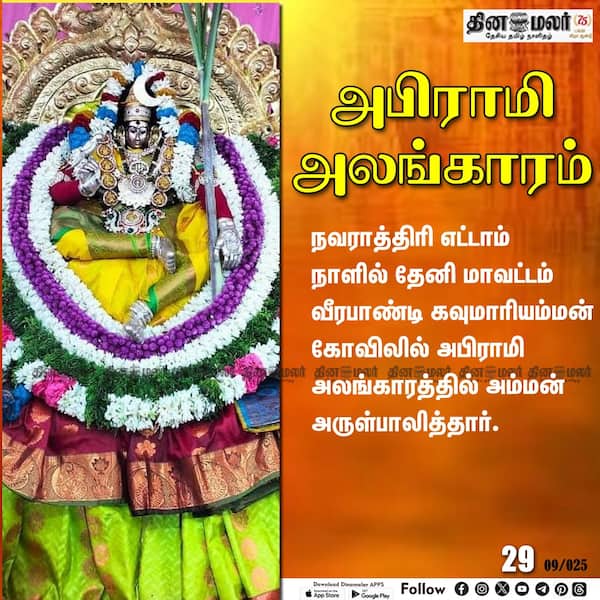 அபிராமி அலங்காரம் 