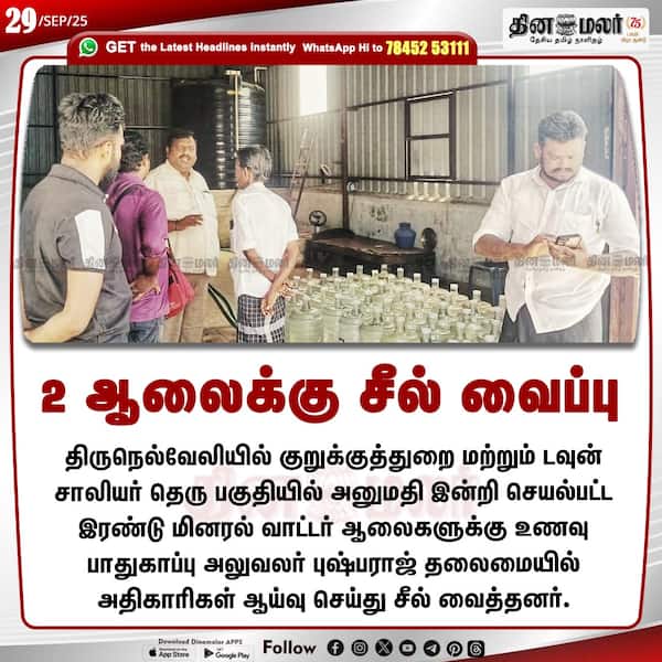 2 ஆலைக்கு சீல் வைப்பு 
