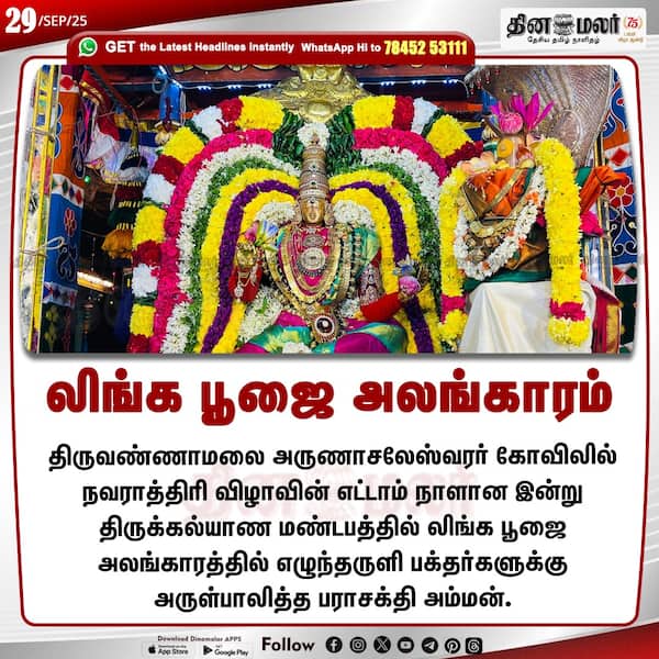 லிங்க பூஜை அலங்காரம் 