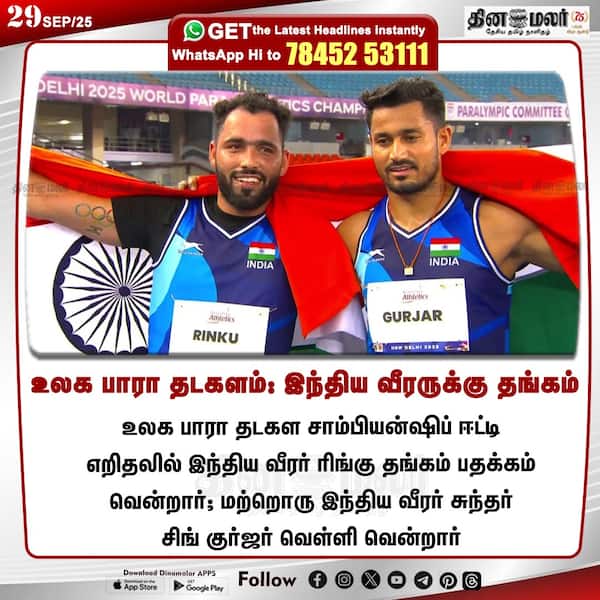 உலக பாரா தடகளம்: இந்திய வீரருக்கு தங்கம் 