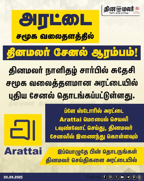 அரட்டை சமூக வலைதளத்தில் தினமலர் சேனல் ஆரம்பம்! 