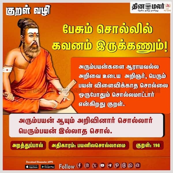 குறள் வழி ! 