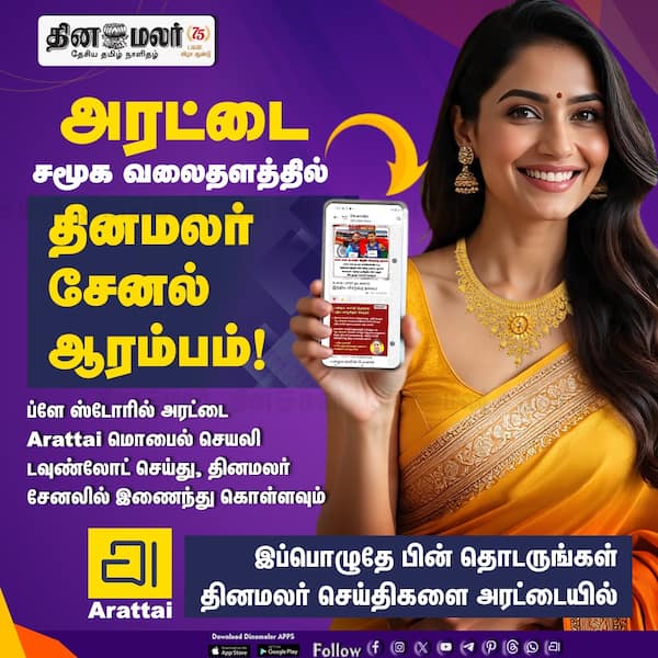 அரட்டை சமூக வலைதளத்தில் தினமலர் சேனல் ஆரம்பம்! 