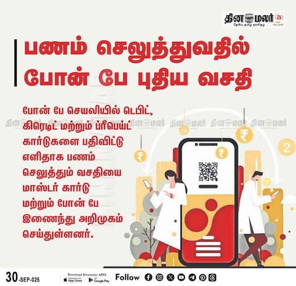 பணம் செலுத்துவதில் போன் பே புதிய வசதி 