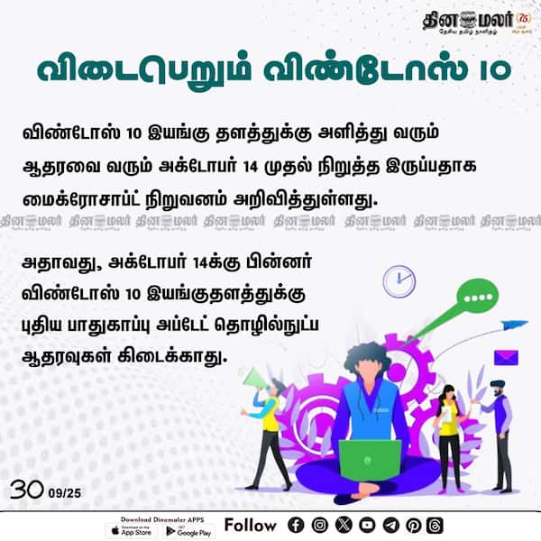 விடைபெறும் விண்டோஸ் 10 