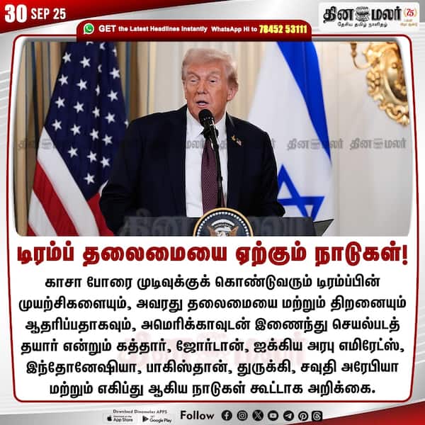 டிரம்ப் தலைமையை ஏற்கும் நாடுகள்! 