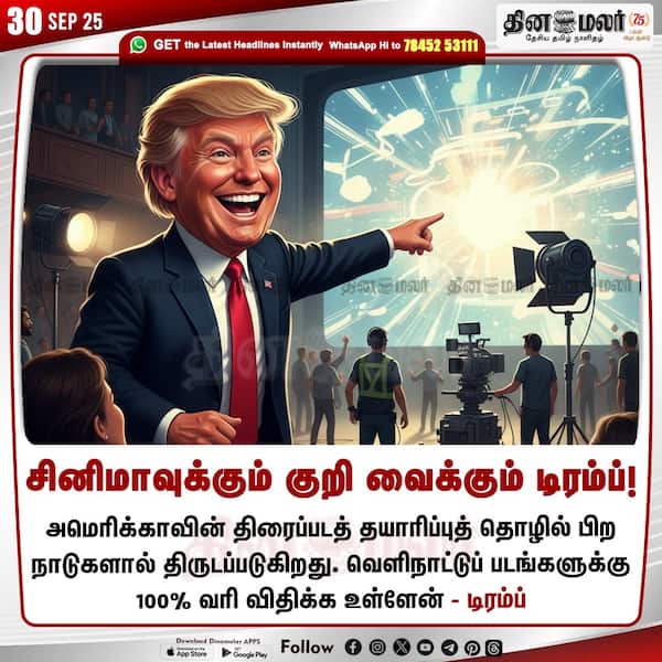 சினிமாவுக்கும் குறி வைக்கும் டிரம்ப்! 