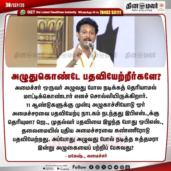 அழுதுகொண்டே பதவியேற்றீர்களே? 