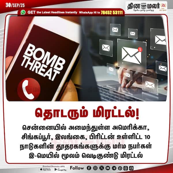 தொடரும் மிரட்டல்! 