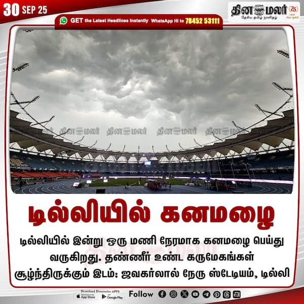 டில்லியில் கனமழை 